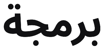 Barmaja